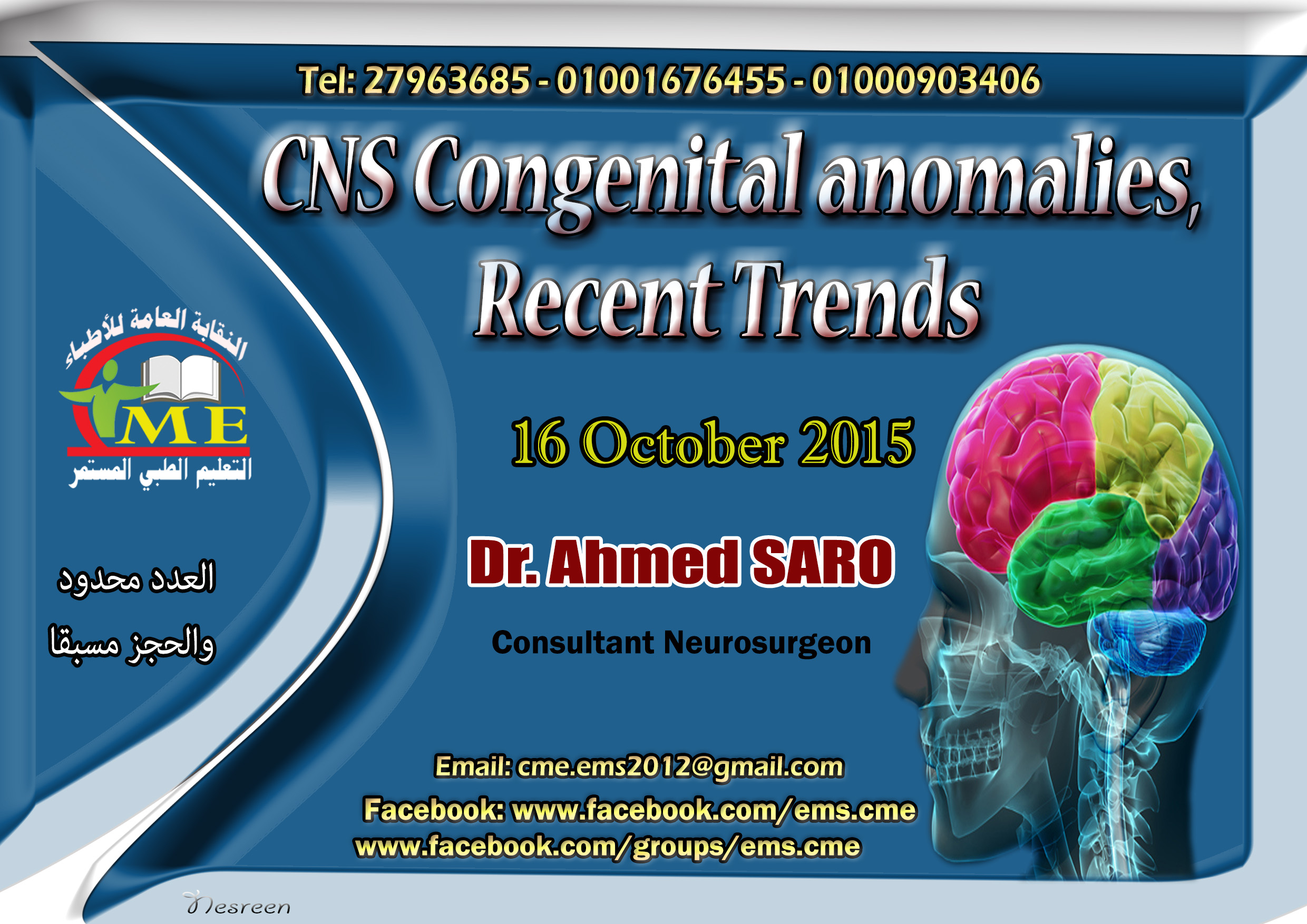 تأجيل كورس CNS Congenital anomalies